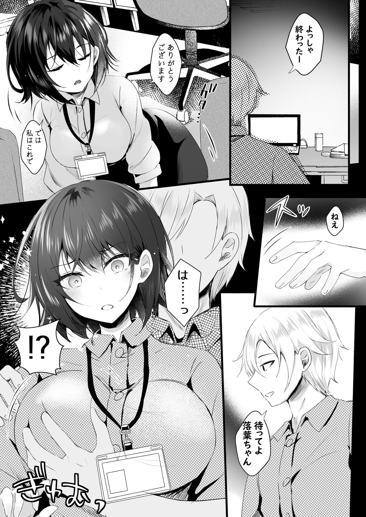 Kitto, Kyou wa Kaerenai page 6 full