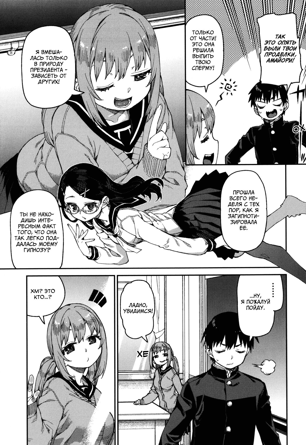 Tousaku Saimin Jikken  | Извращённый эксперимент с гипнозом - часть 2 page 5 full