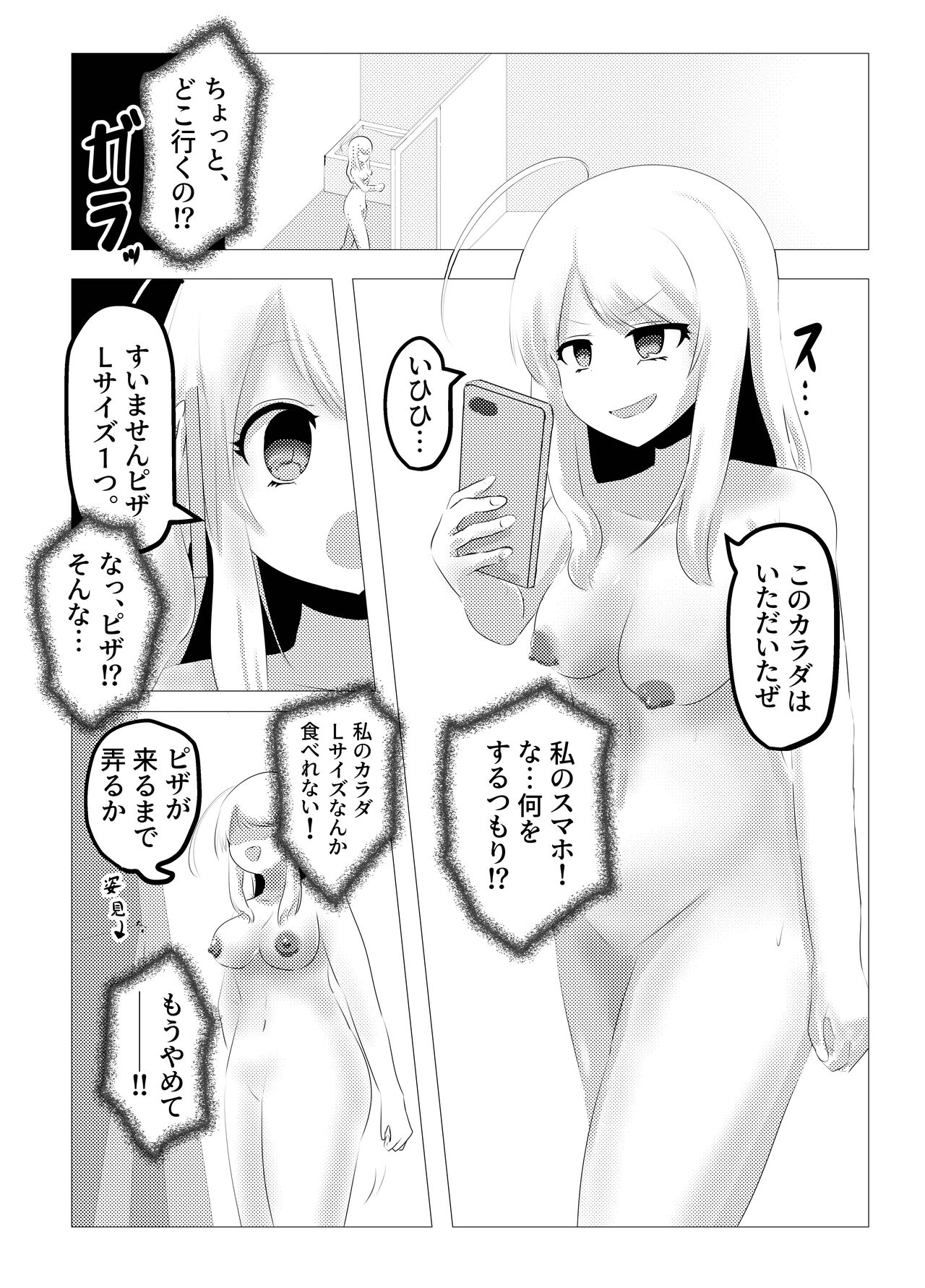 人面瘡ちゃんボディジャック page 11 full
