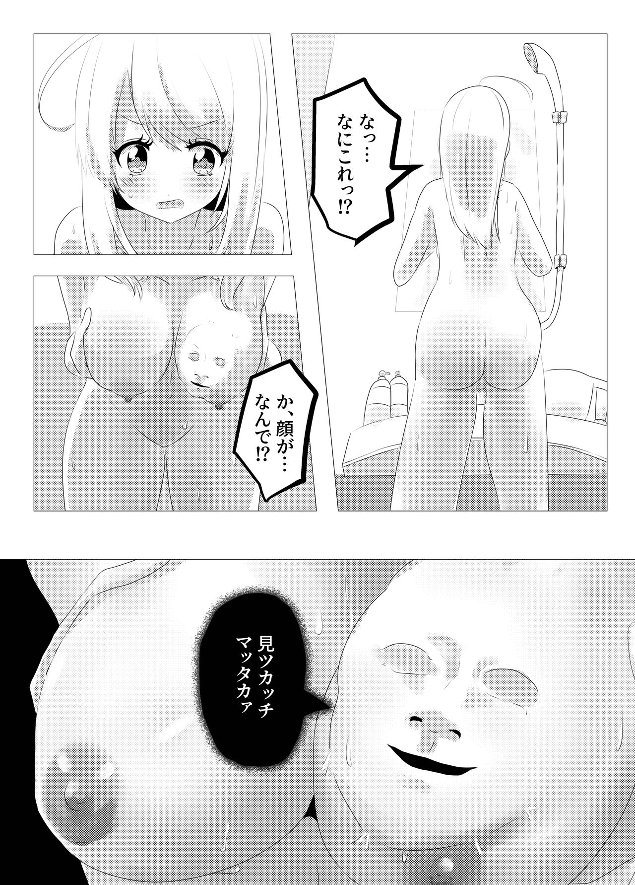 人面瘡ちゃんボディジャック page 3 full
