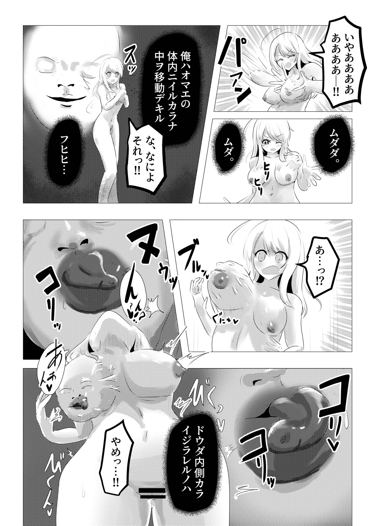 人面瘡ちゃんボディジャック page 4 full