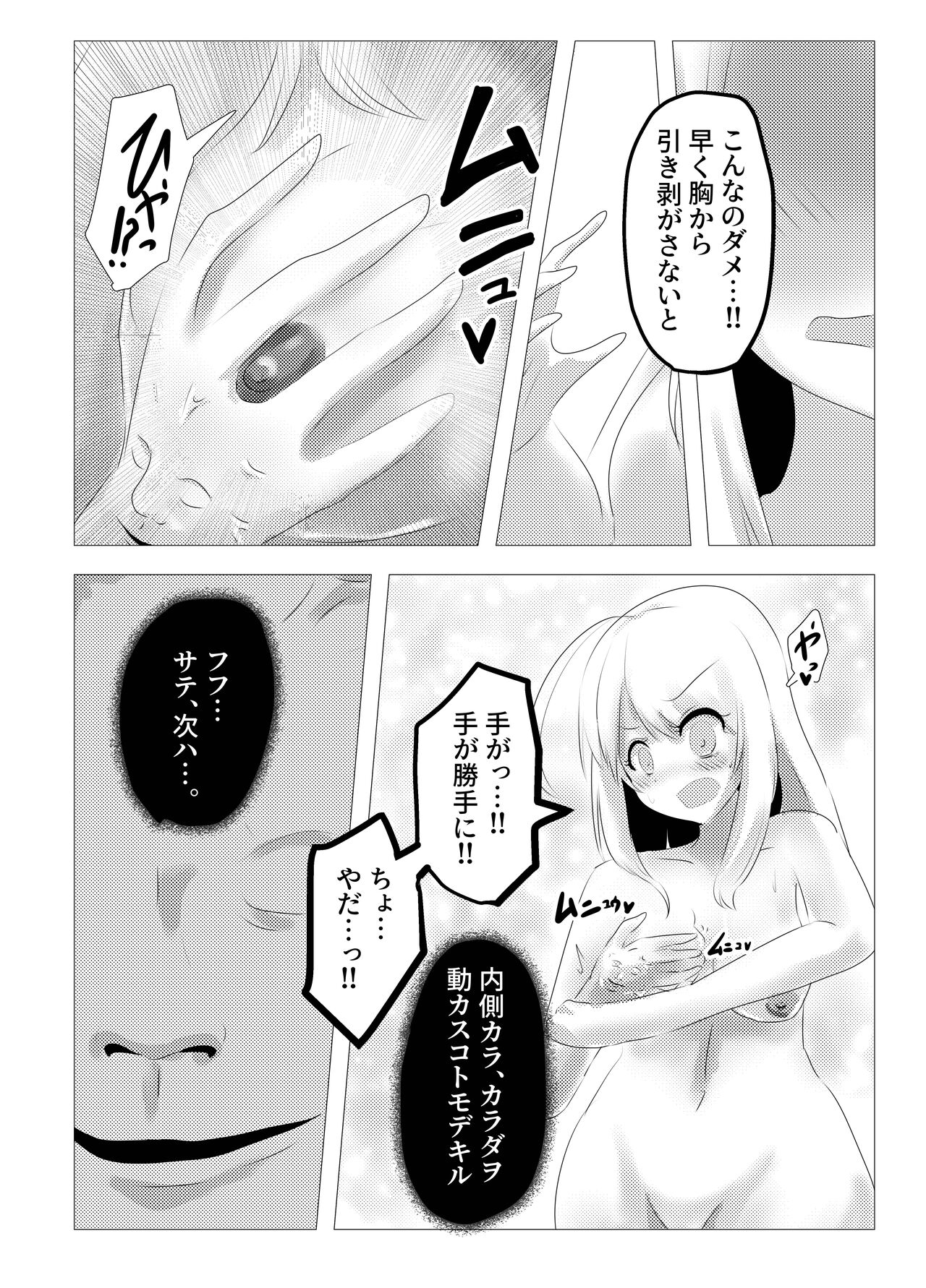 人面瘡ちゃんボディジャック page 5 full