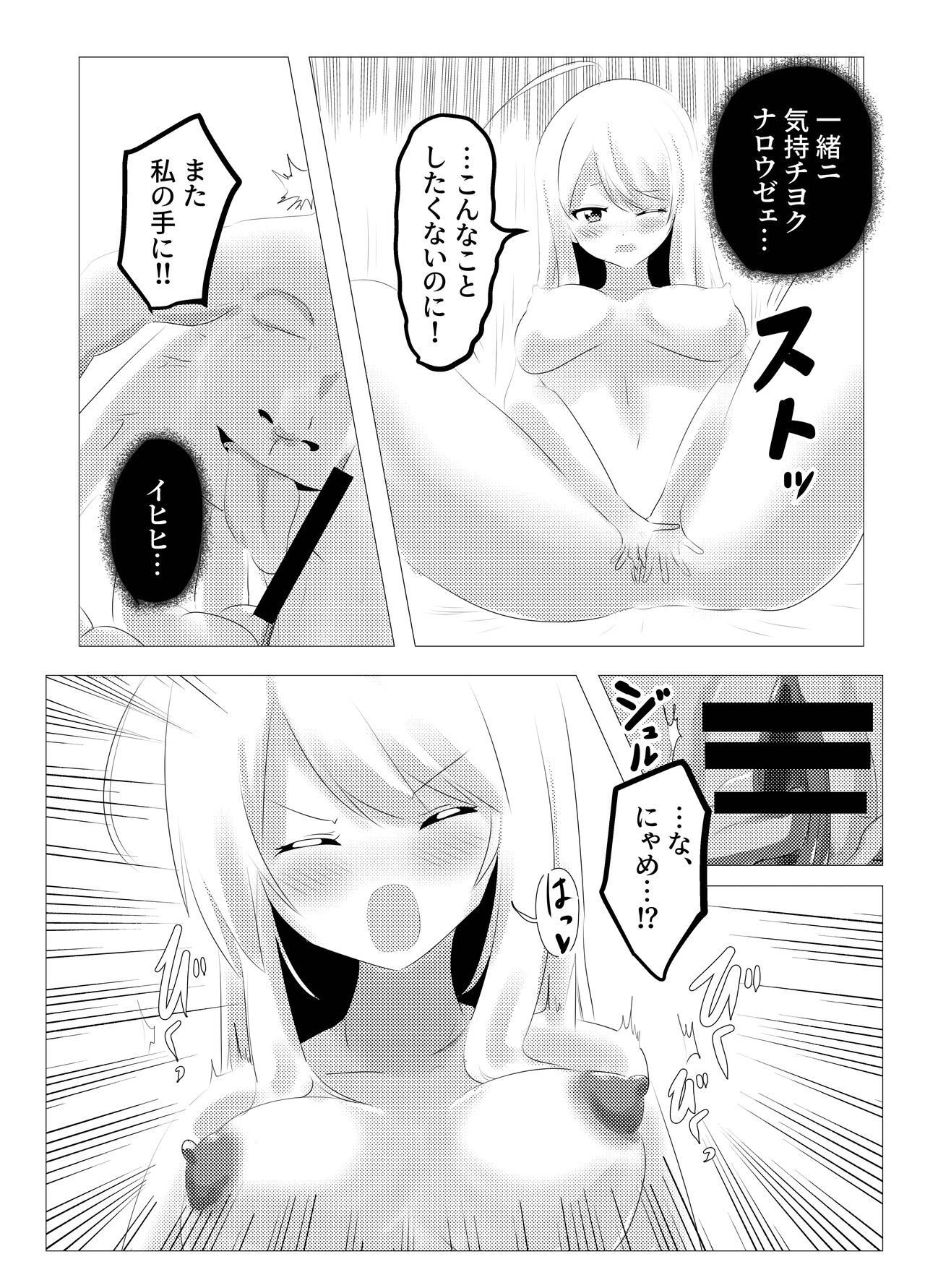 人面瘡ちゃんボディジャック page 8 full