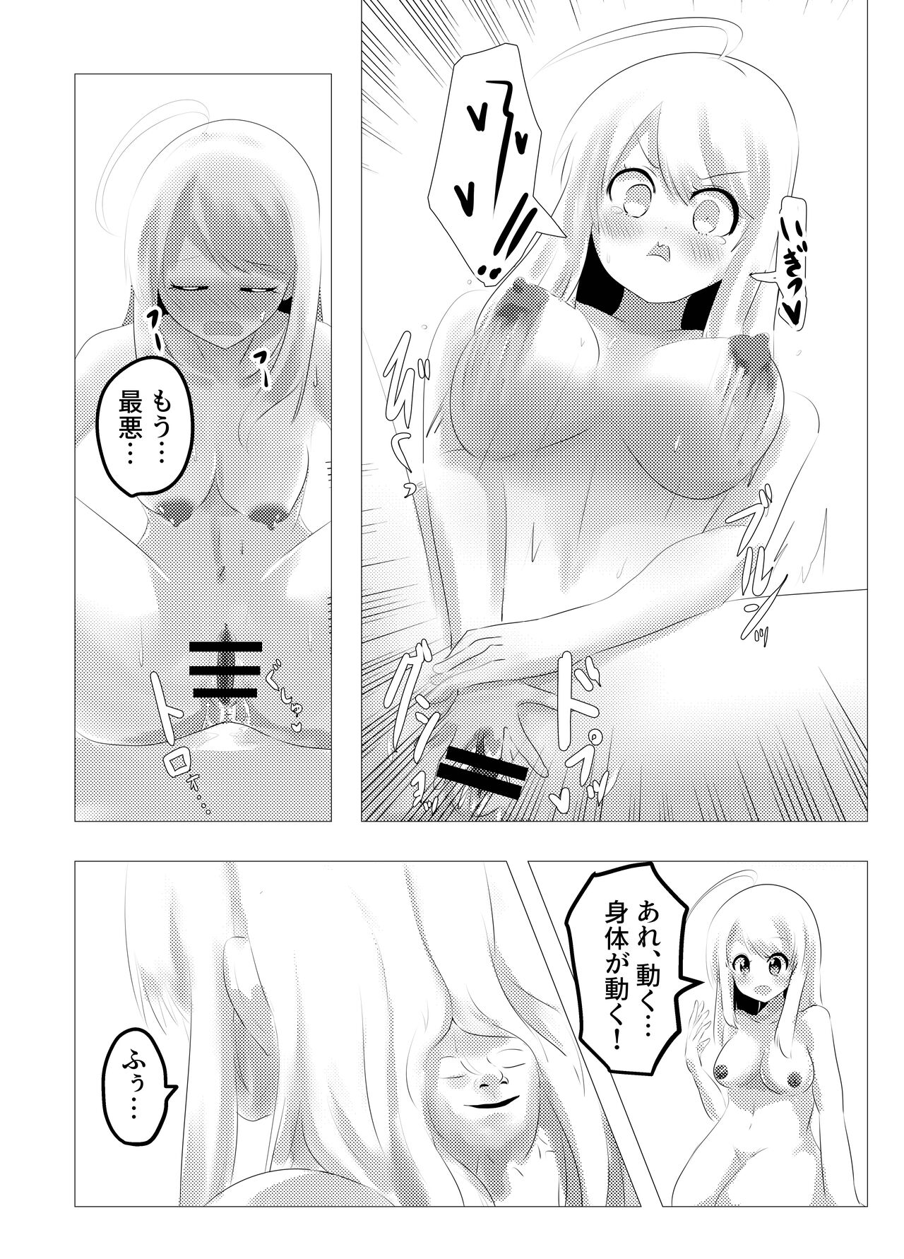 人面瘡ちゃんボディジャック page 9 full
