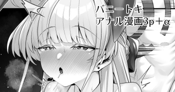 [Watosu] Bunny Toki Anal Manga 3p＋α (Blue Archive) cover