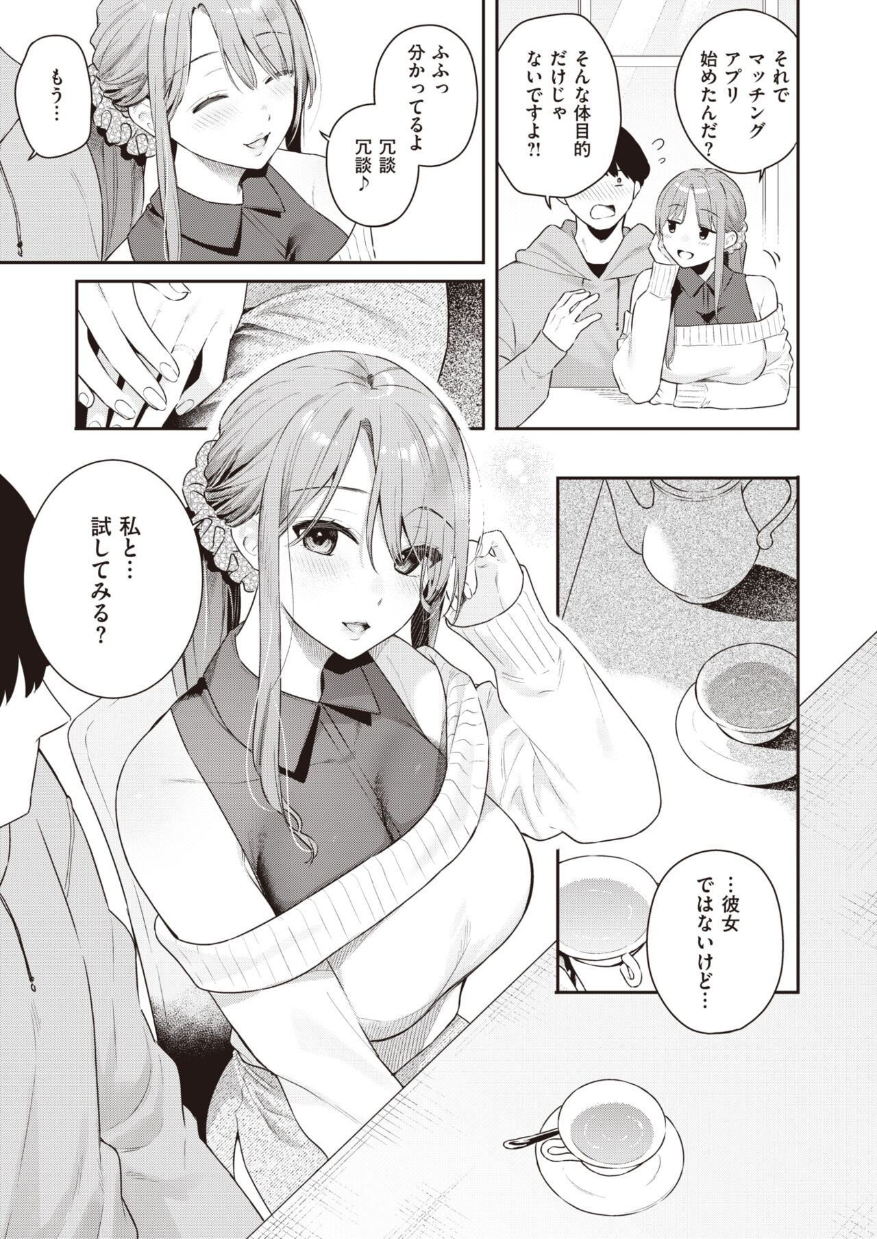 COMIC Kairakuten BEAST 2023-05 page 11 full