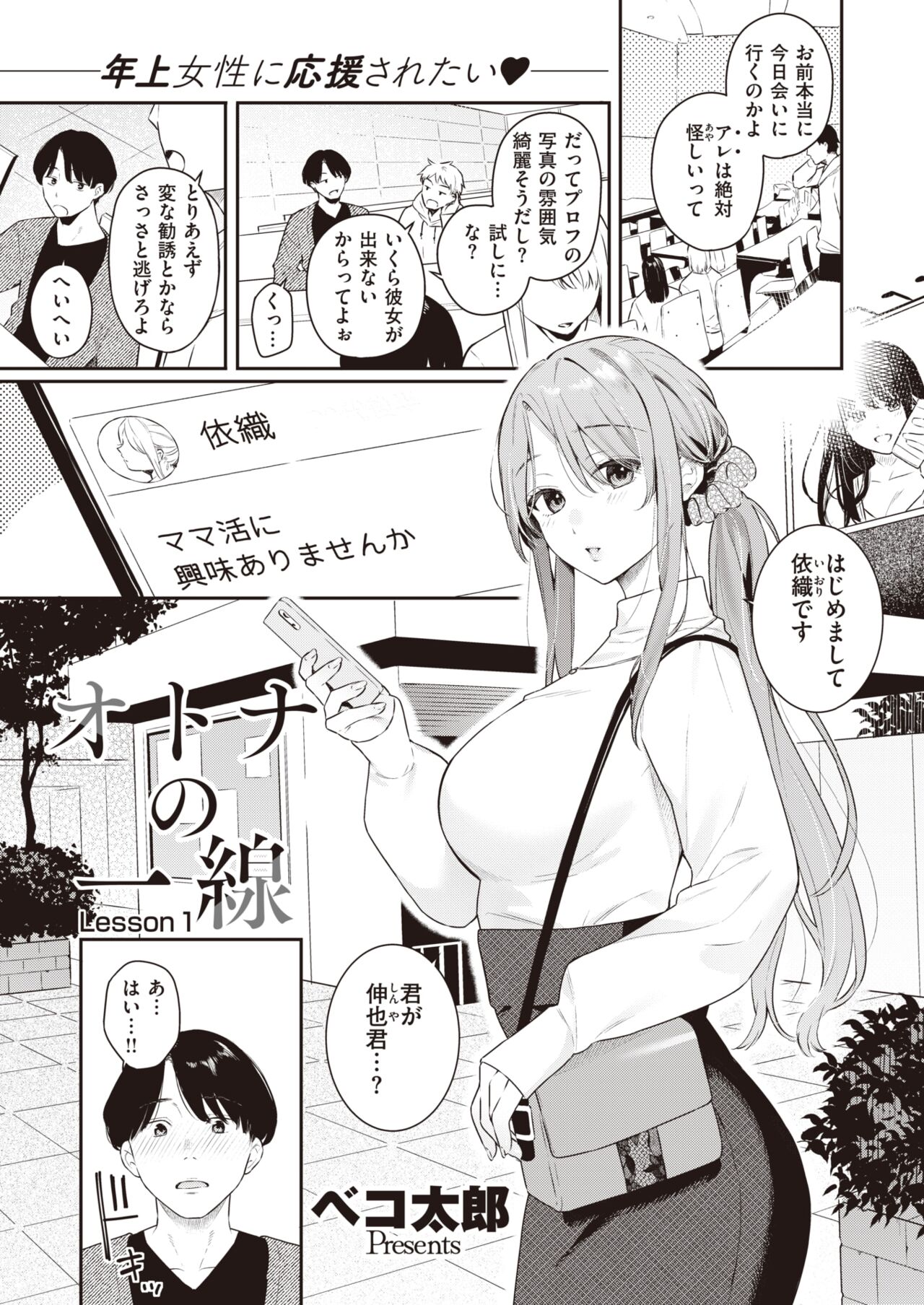 COMIC Kairakuten BEAST 2023-05 page 5 full