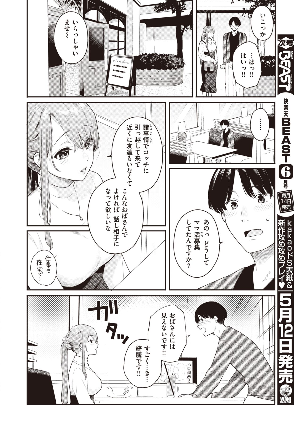 COMIC Kairakuten BEAST 2023-05 page 6 full