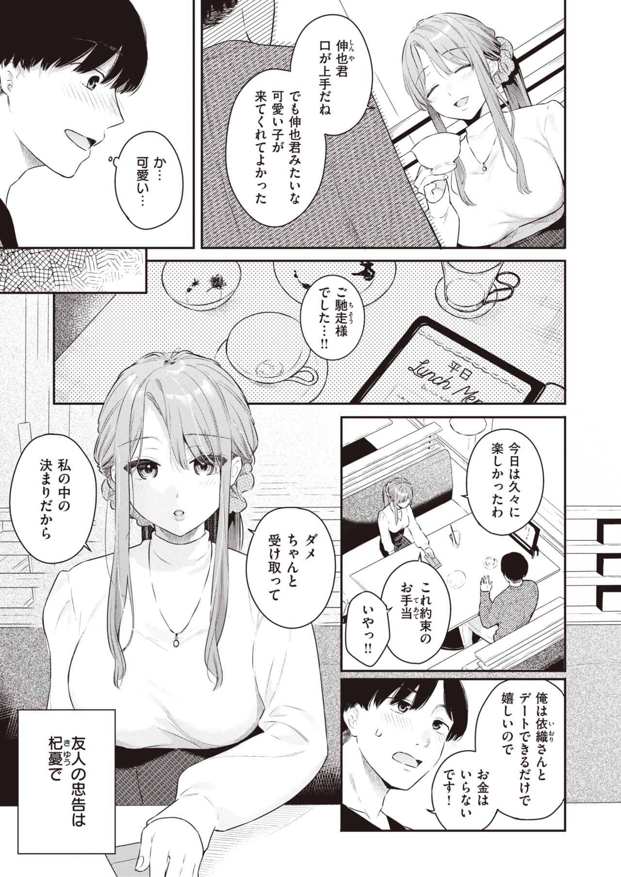 COMIC Kairakuten BEAST 2023-05 page 7 full