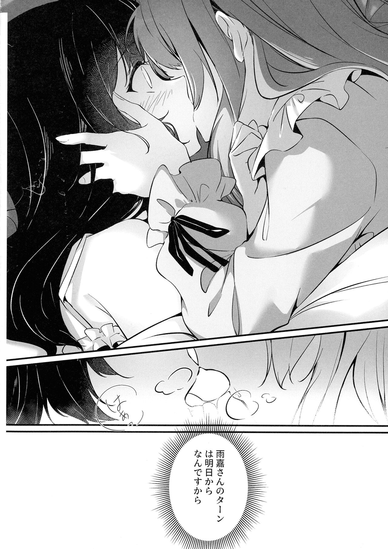 Anata ni Watashi o page 12 full