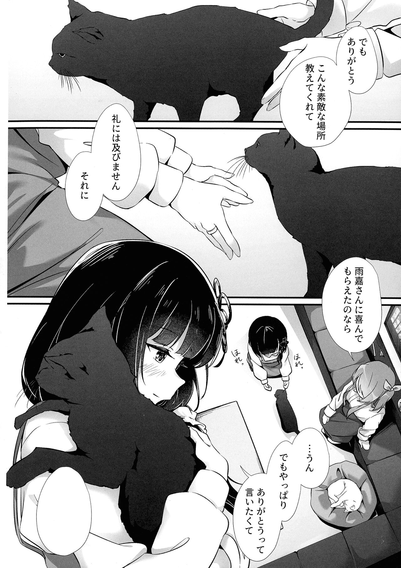Anata ni Watashi o page 7 full