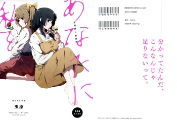 (Girls Love Festival 34) [Taipeihito (Mushihara)] Anata ni Watashi o (Assault Lily) cover