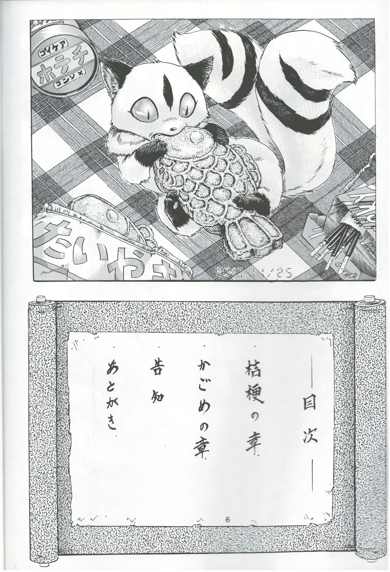 Naraku no Soko page 5 full