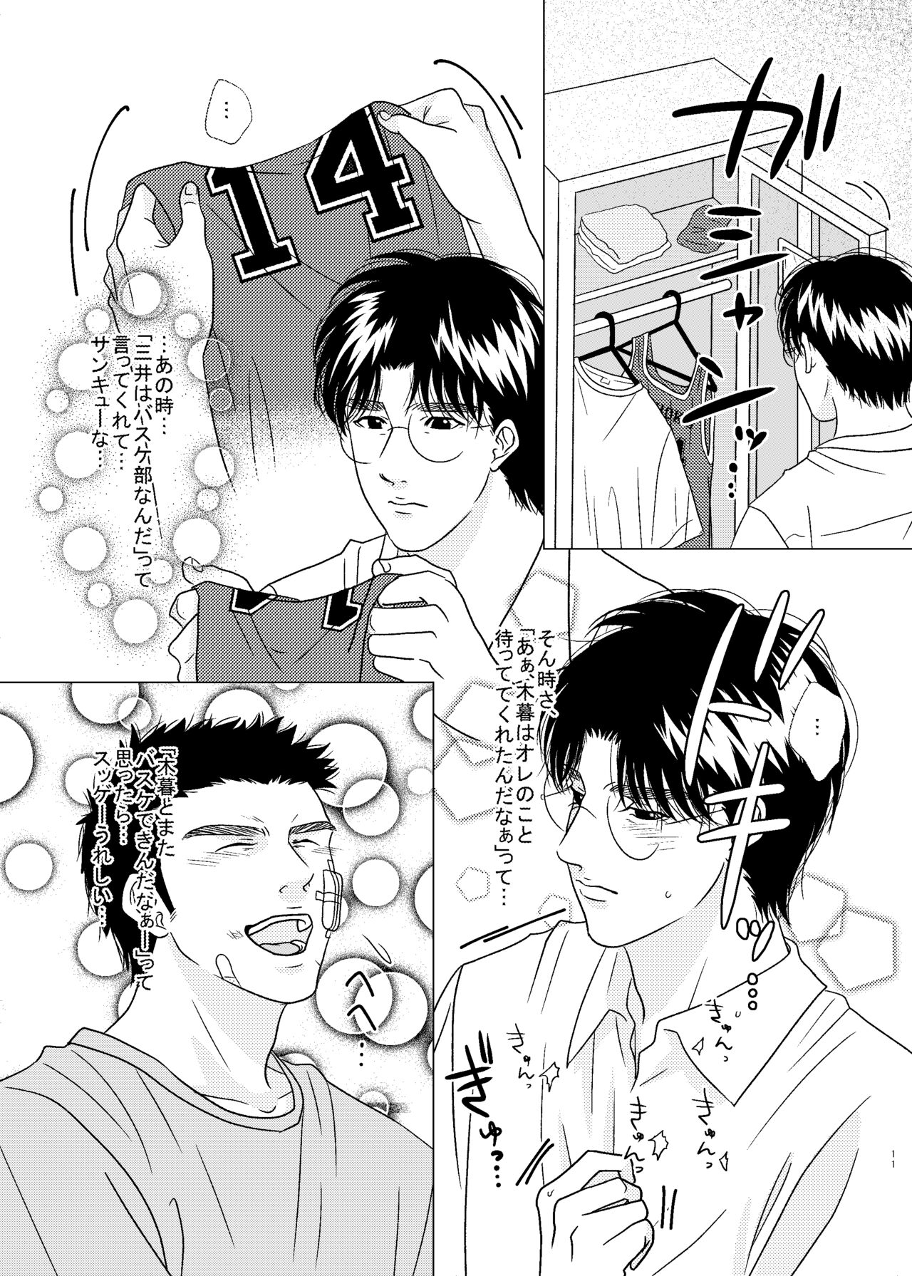 3P! ~If he was a twin~ page 12 full