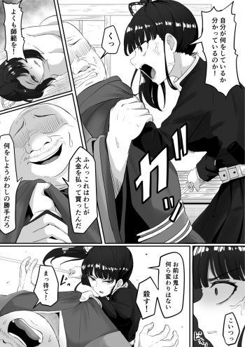 [Goma Gorilla] Kanao to Aoi Hen (Kimetsu no Yaiba) cover
