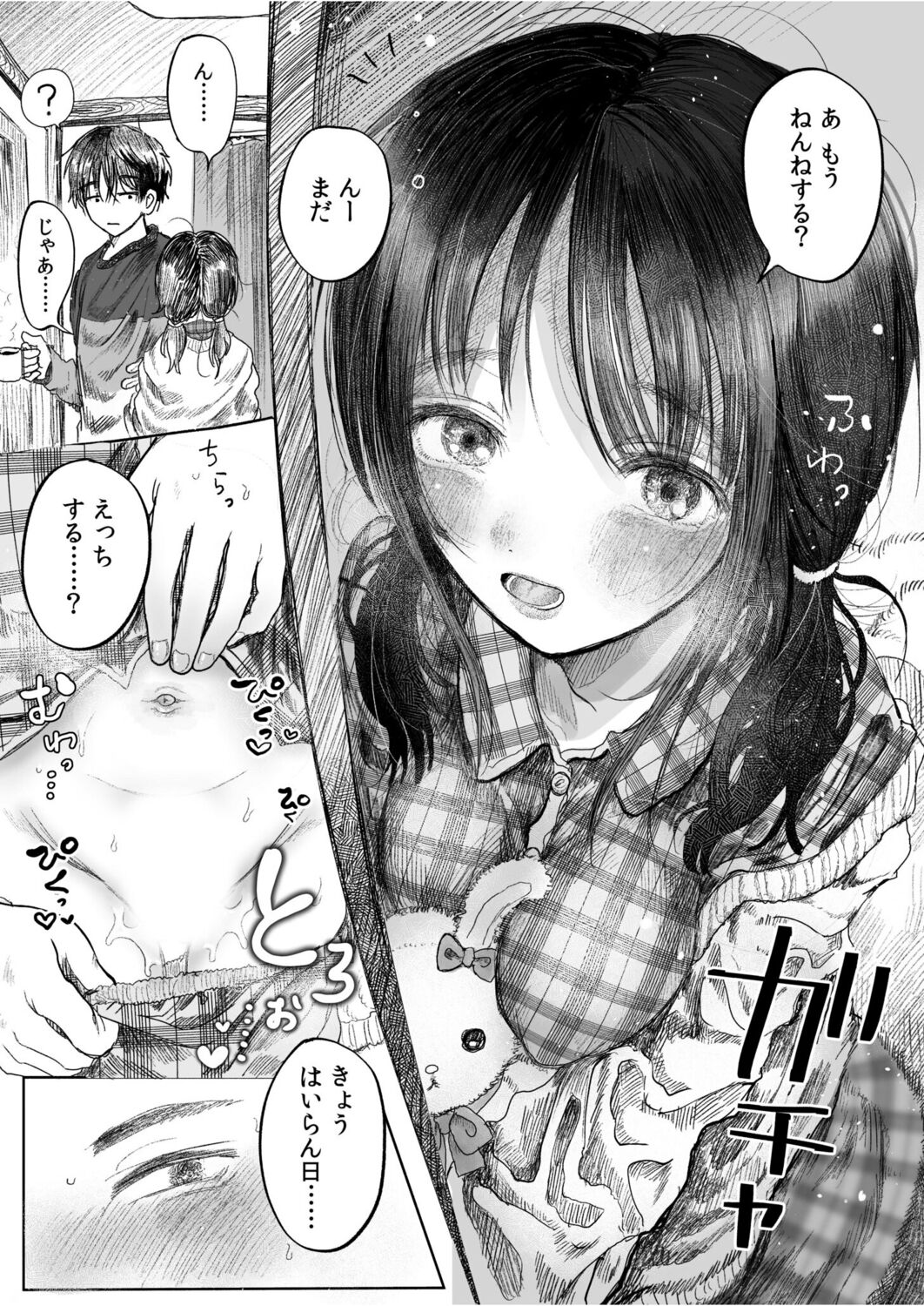 おにいちゃんギュってして page 3 full