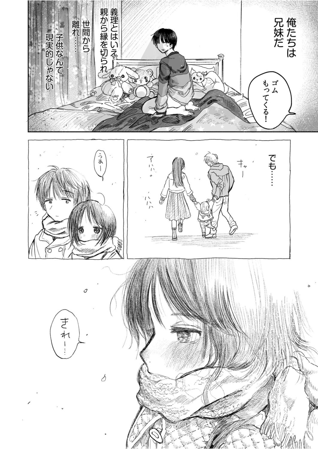 おにいちゃんギュってして page 6 full