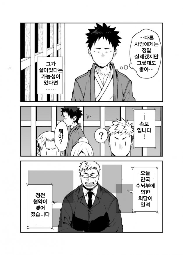 Ashita ga Kuru Mae ni -Yoake Hen- | 내일이 오기 전에 -새벽편- page 11 full