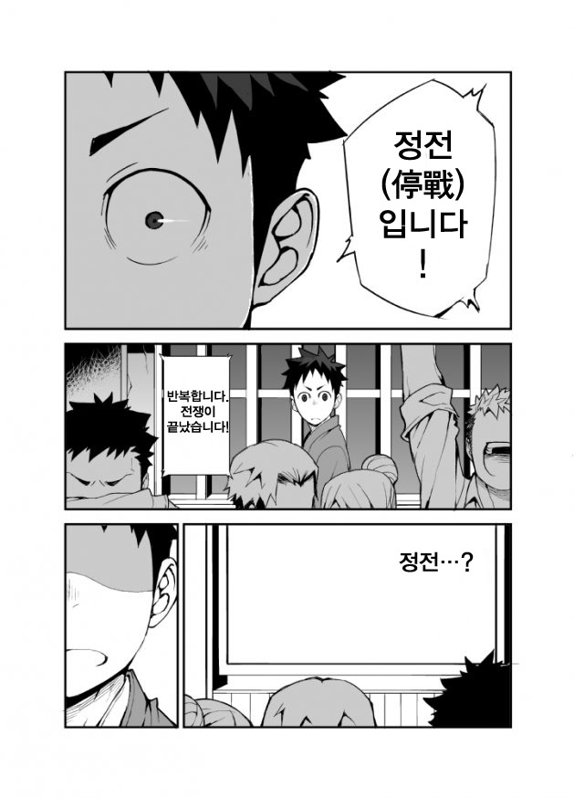 Ashita ga Kuru Mae ni -Yoake Hen- | 내일이 오기 전에 -새벽편- page 12 full