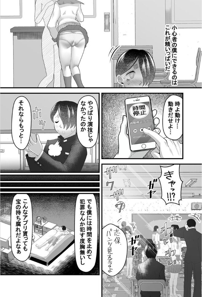 Jikan Teishi Appli ~Boku no Daisuki na Seitokaichou~ page 11 full