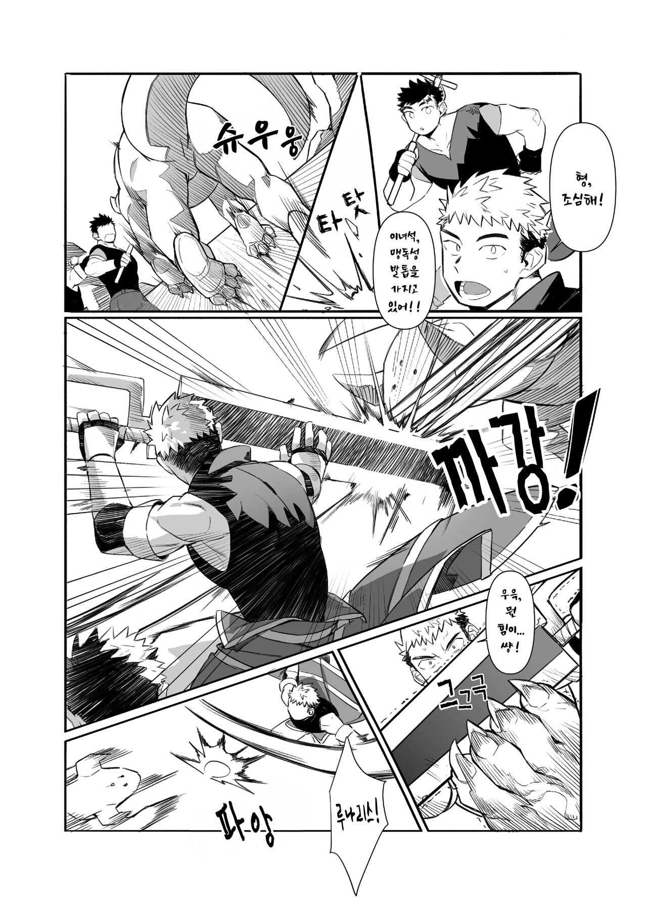 Bros. in Heat page 5 full