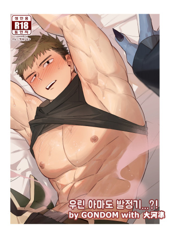 [Mitsuwa Building (G◎NDOM)] Bros. in Heat (Otoko Matsuri Vol. 15) [Korean] cover