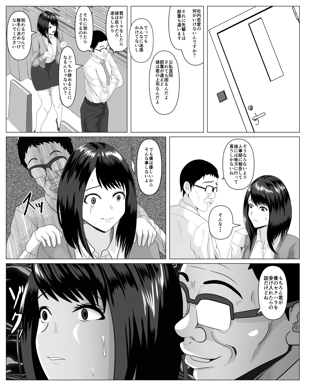 Shanai Renai Shiteru Kanojo ga Sekuhara Jii ni Otosareru page 11 full