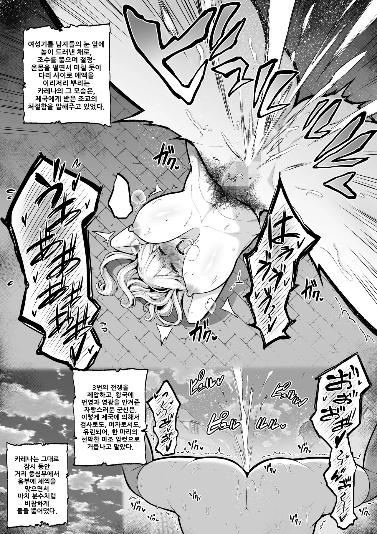 Haisenkoku no Onna Kishi, Tekigun ni Zenra Chanbara de Keiko o Sukerareru page 7 full