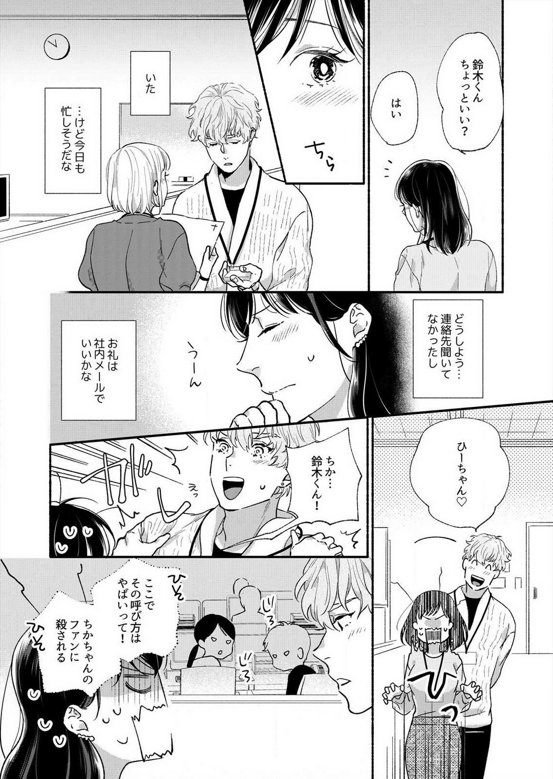 Suki Kawaii Guchagucha ni Shitai - Osananajimi wa Kojirase Sugiteru 1-8 page 11 full