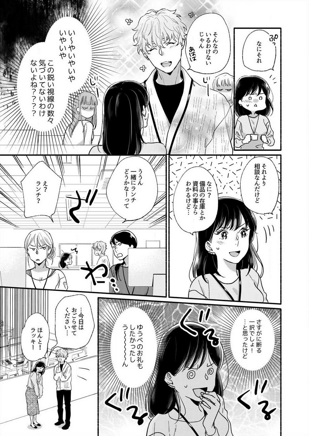 Suki Kawaii Guchagucha ni Shitai - Osananajimi wa Kojirase Sugiteru 1-8 page 12 full