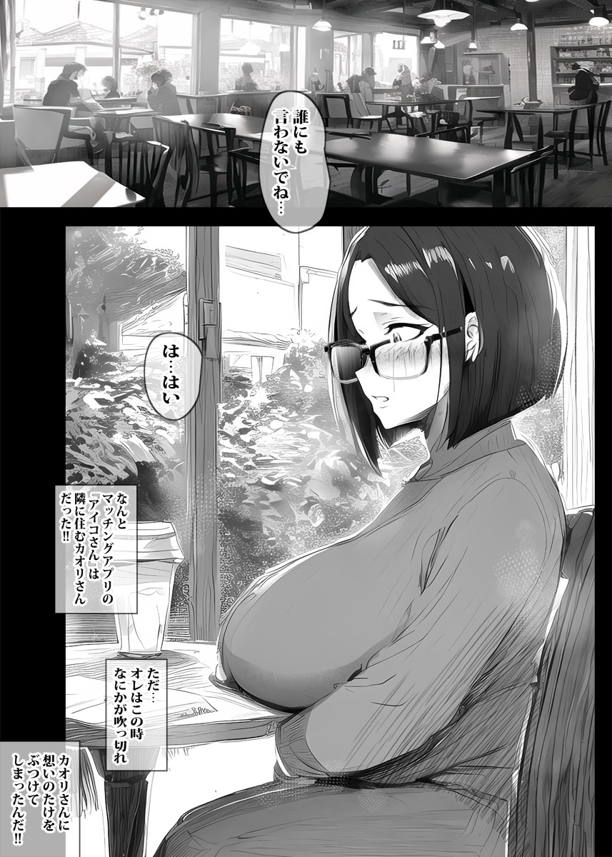 アプリで出会った人妻はいつもお世話になっている隣人の主婦でした page 11 full