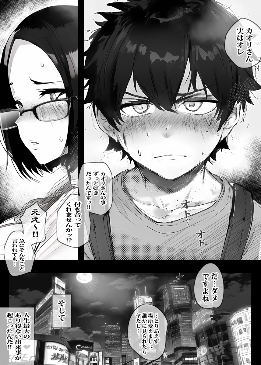 アプリで出会った人妻はいつもお世話になっている隣人の主婦でした page 12 full
