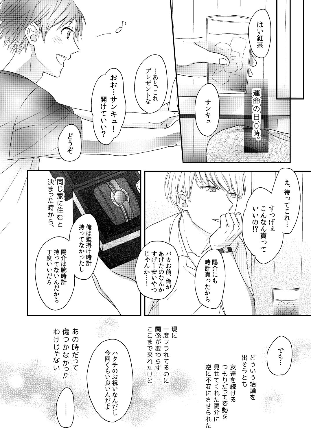 HEART BEAT page 11 full