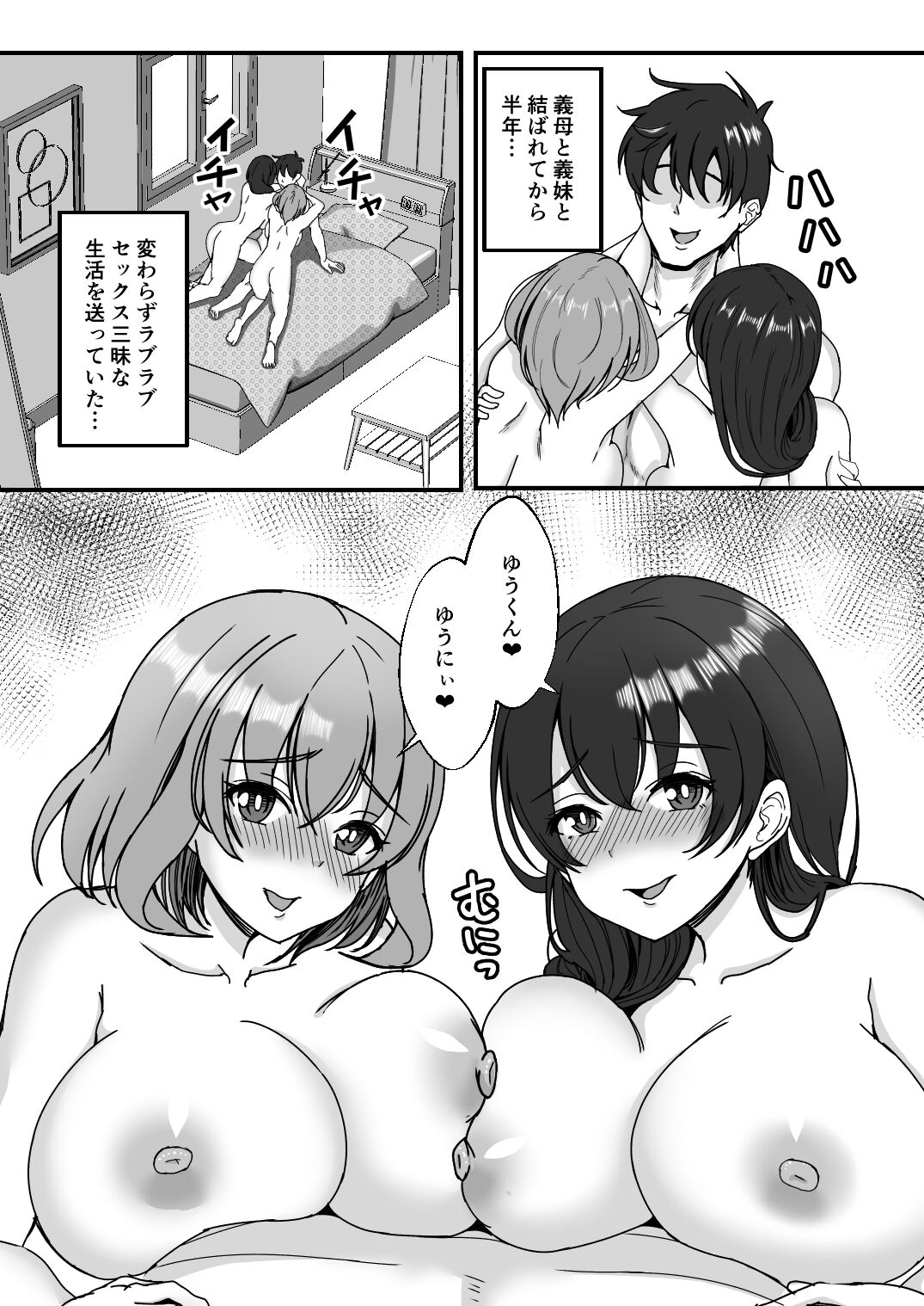 義母娘ドンッ2杯目-義母妹とシスター母娘は俺のち〇ぽの争奪戦をしている- page 2 full