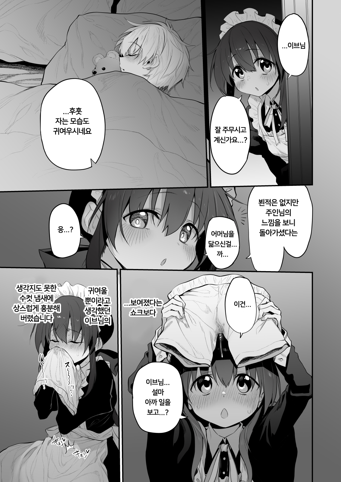 Hatsukoi Maid ~Boku no Hatsukoi Maid ga Otou-sama ni Netorareru Riyuu ga Nai~ | 첫사랑 메이드 ~ 나의 첫 메이드가 아버지에게 네토라레 당할 리가 없어 ~ page 12 full