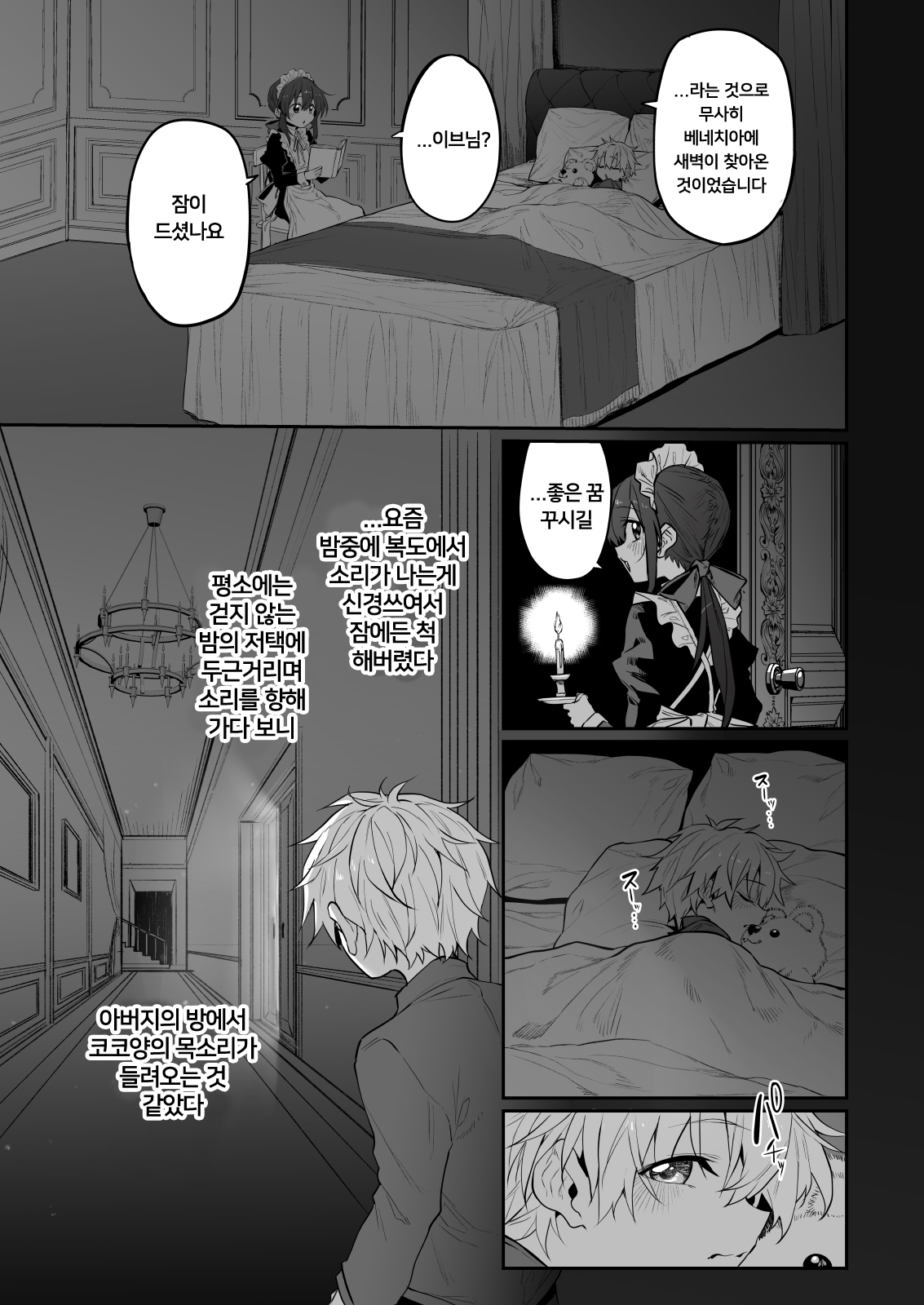 Hatsukoi Maid ~Boku no Hatsukoi Maid ga Otou-sama ni Netorareru Riyuu ga Nai~ | 첫사랑 메이드 ~ 나의 첫 메이드가 아버지에게 네토라레 당할 리가 없어 ~ page 8 full