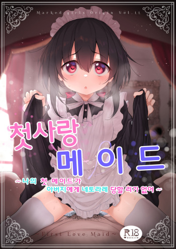 [Marked-Two (Suga Hideo)] Hatsukoi Maid ~Boku no Hatsukoi Maid ga Otou-sama ni Netorareru Riyuu ga Nai~ | 첫사랑 메이드 ~ 나의 첫 메이드가 아버지에게 네토라레 당할 리가 없어 ~ [Korean] [Digital] cover