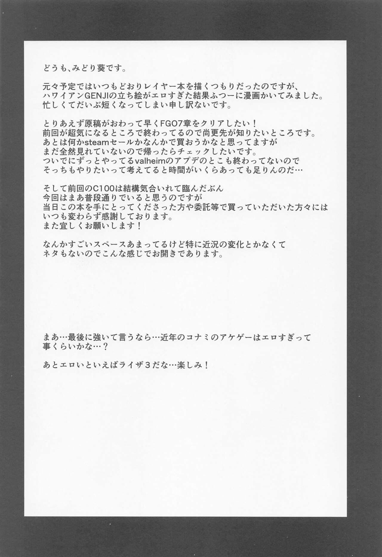 Otona no Hawaiian GENJI page 12 full