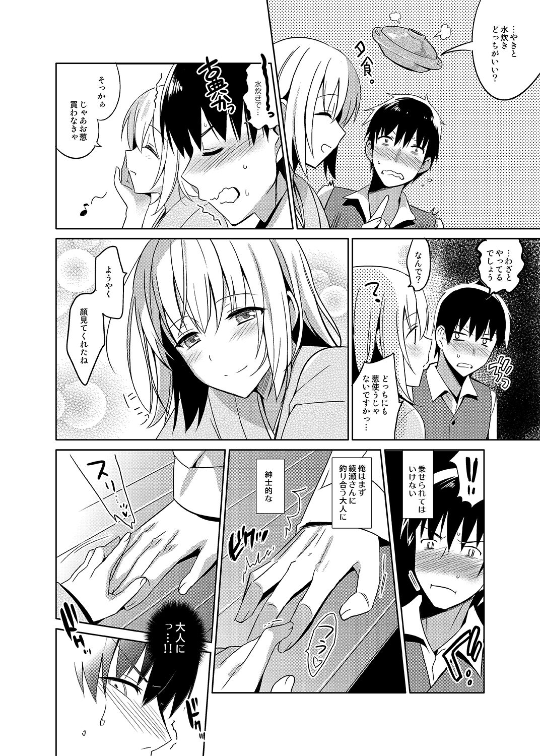 Aitai Ni page 7 full