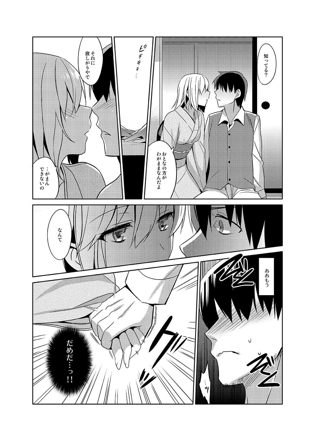 Aitai Ni page 8 full