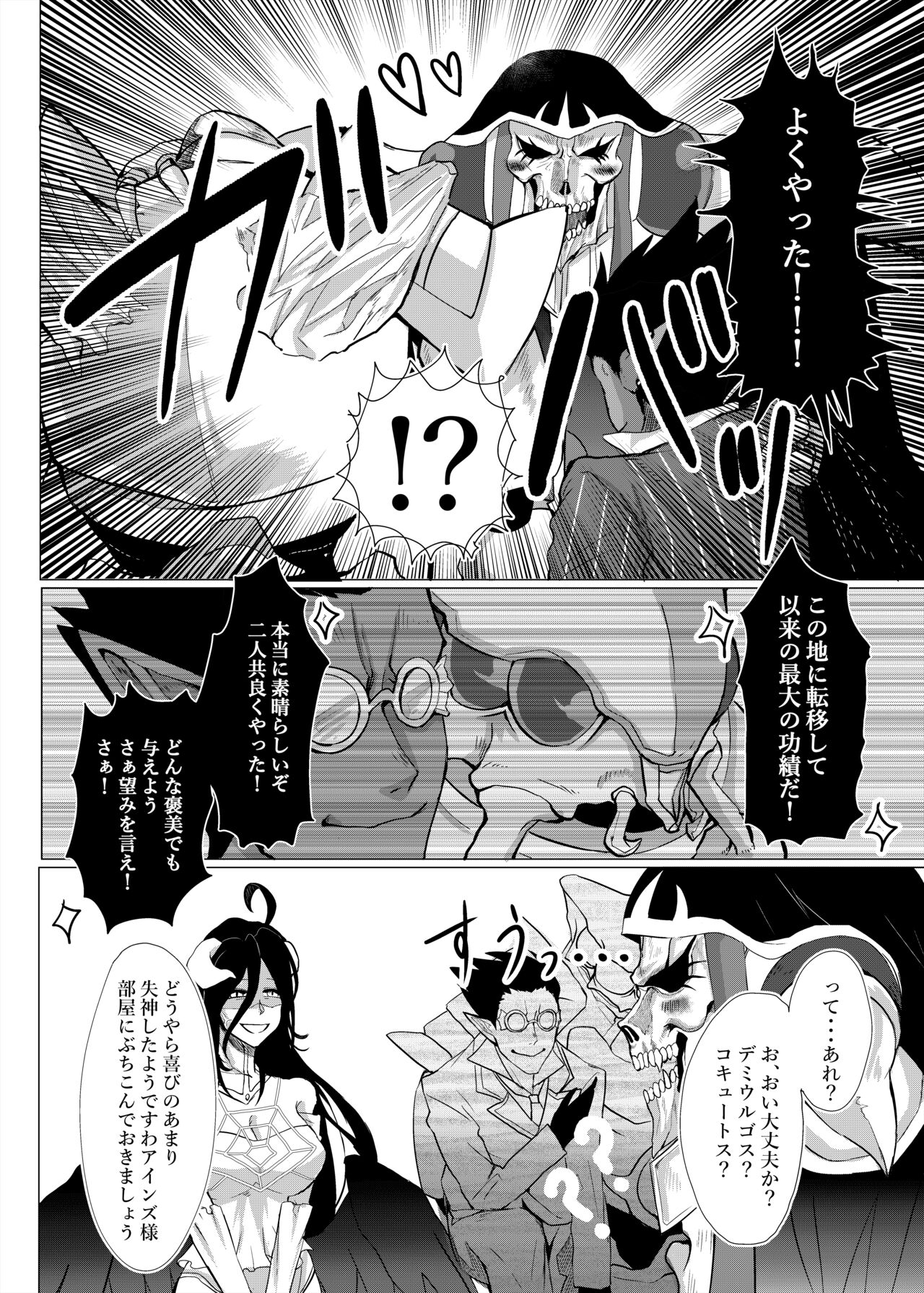 Ukatousen page 11 full