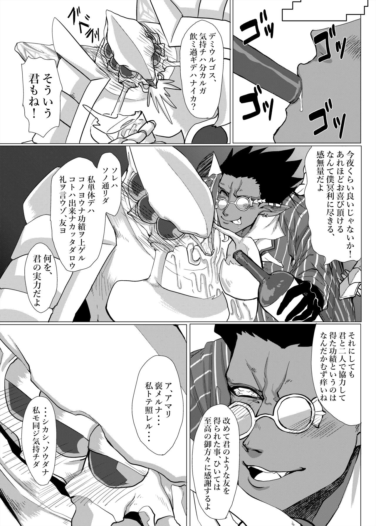 Ukatousen page 12 full