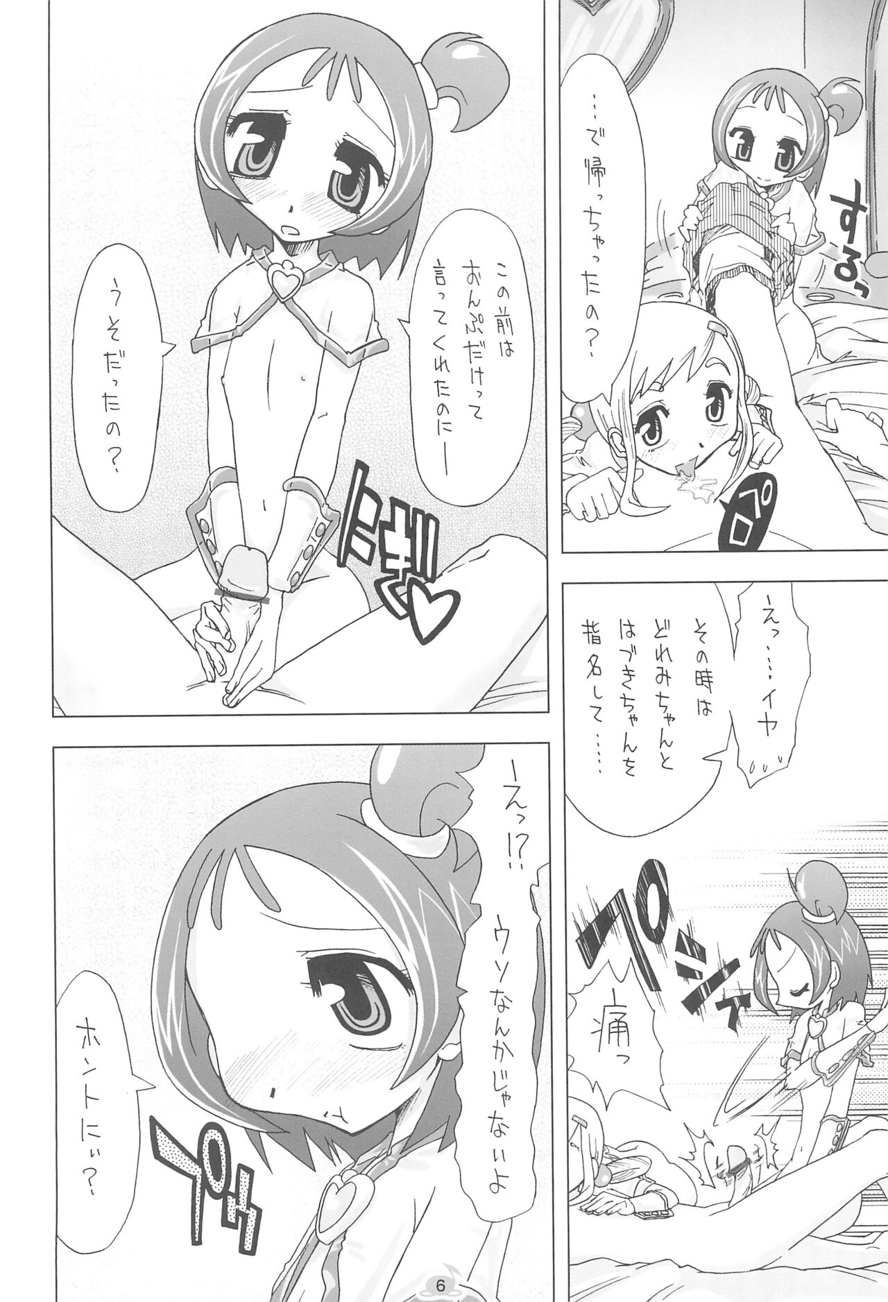 MAHO-dou no Naisho page 8 full