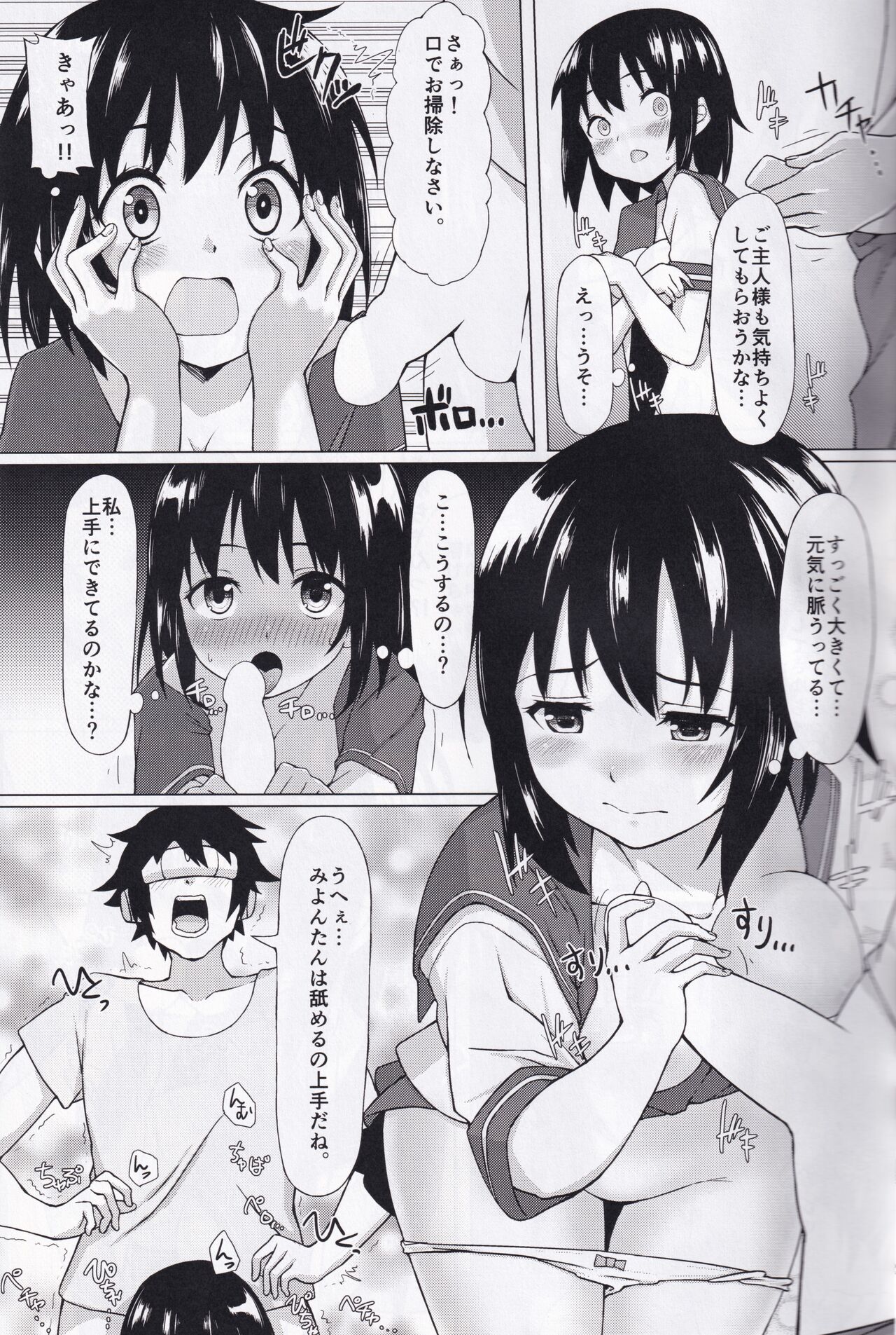Doki Doki VR page 11 full