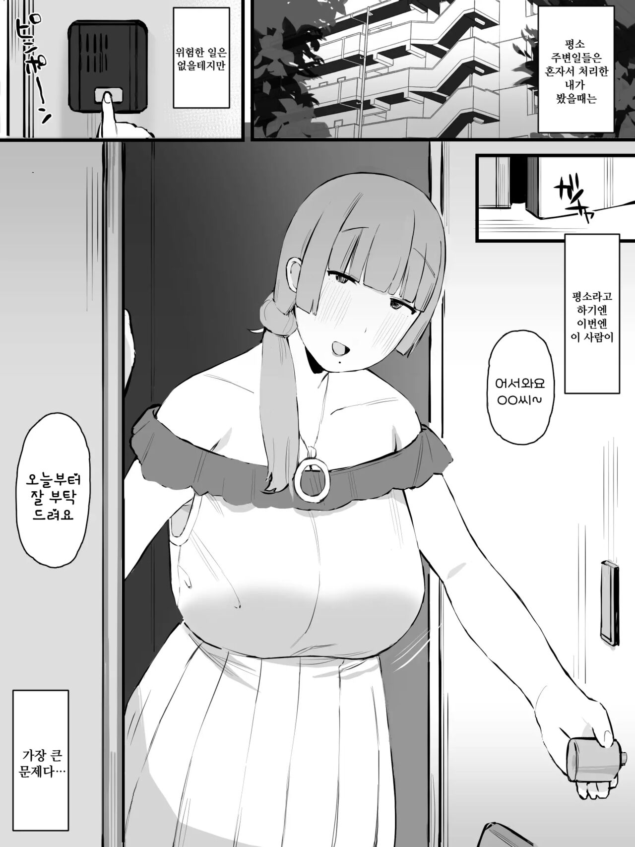 Keibo ni Naru Hito. page 4 full