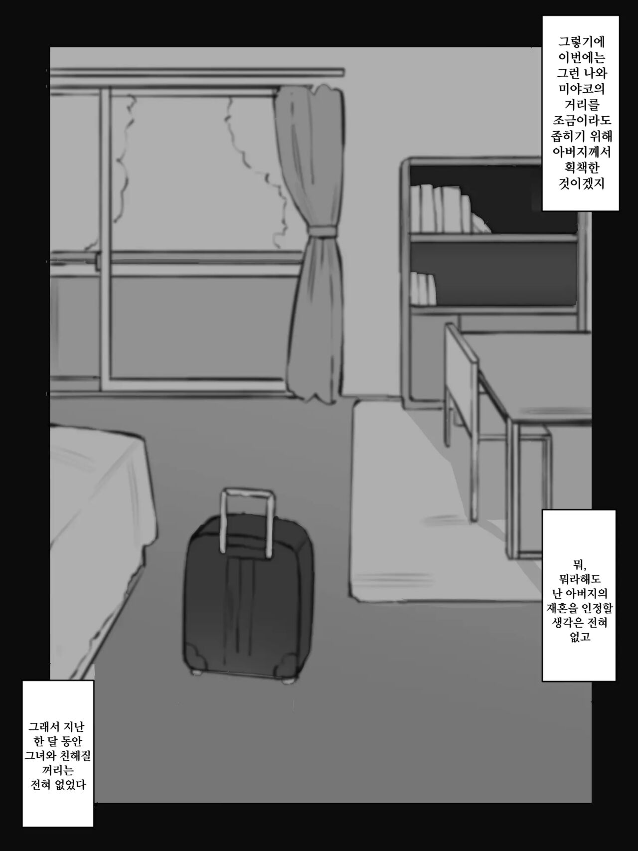 Keibo ni Naru Hito. page 6 full