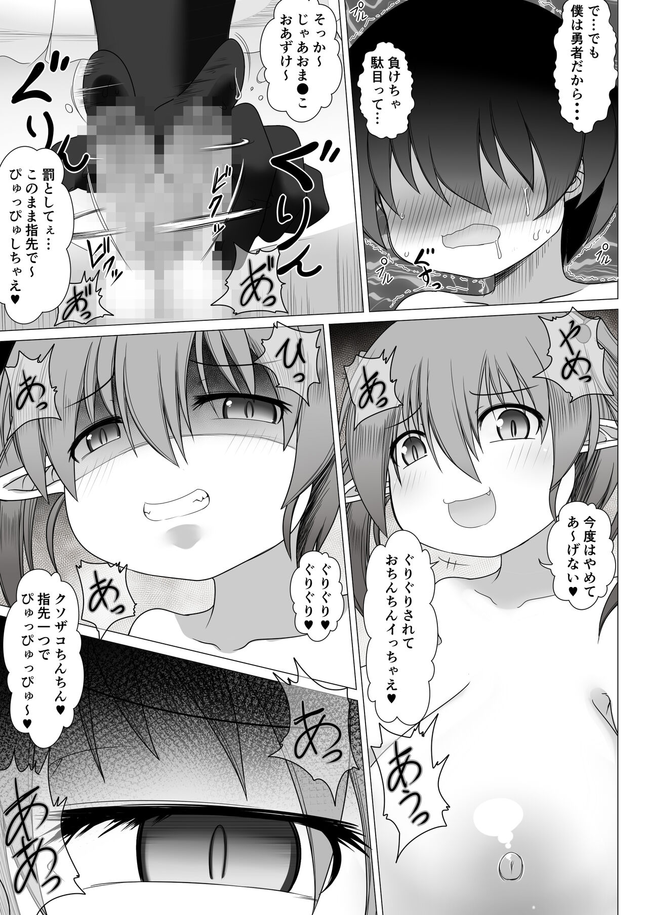 Mesugaki Maou yuusha nante ko 〇ka mahou de kusozako chinchin page 11 full
