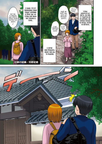 [Tsukino Jyogi] Kyuuke No Shiren | An Ancient Family's Test (COMIC HOTMiLK Koime Vol. 35) [Russian] [kamizu_kun] [Digital] cover
