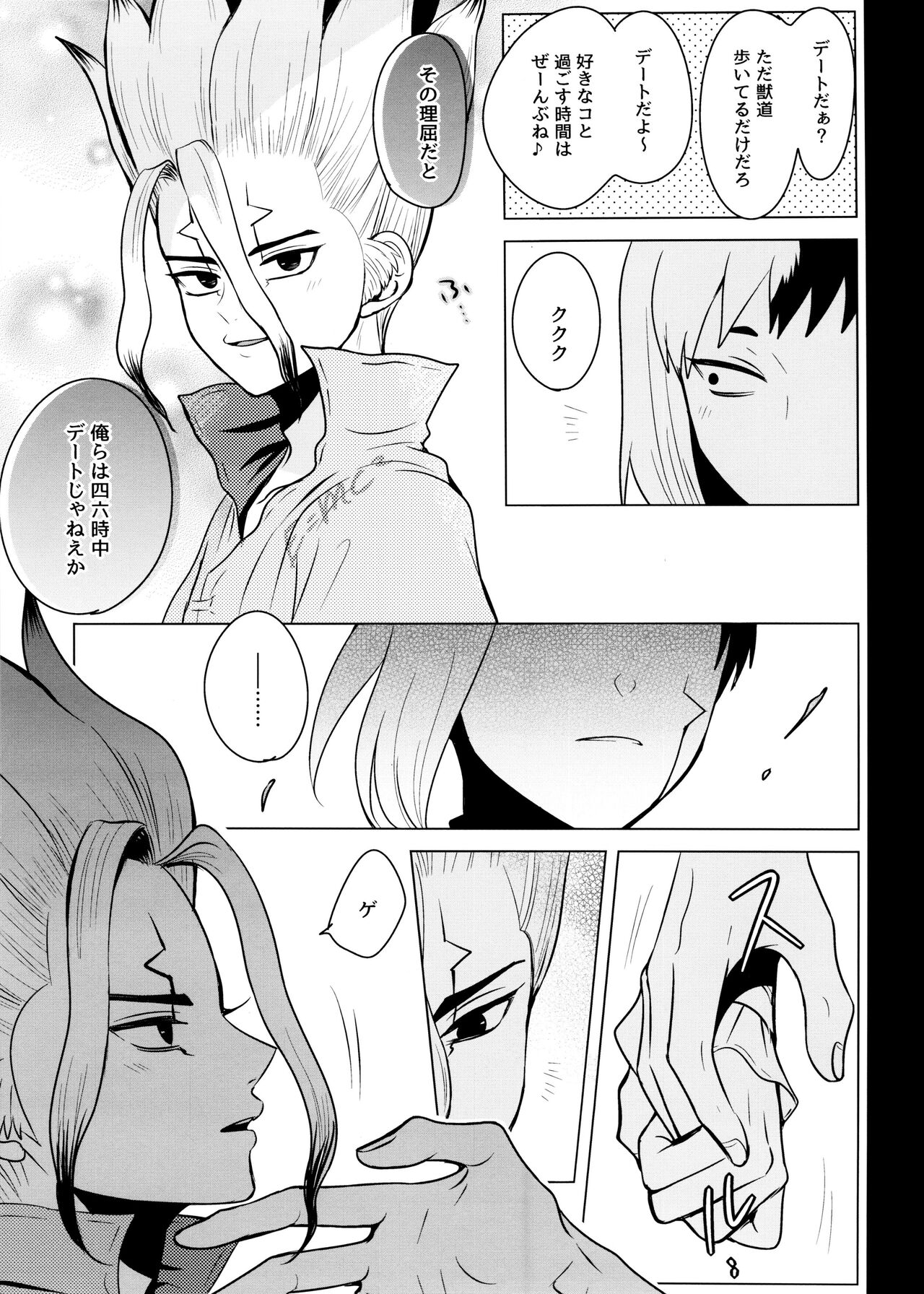 Phantom Space page 12 full