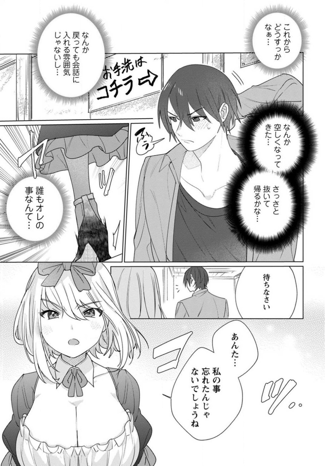 Hatsukoi Aite ga Erosugiru o Jou ni Natte Ite 1-4 page 12 full